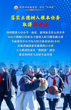 從五個“新”，看教育強(qiáng)國成績單！
