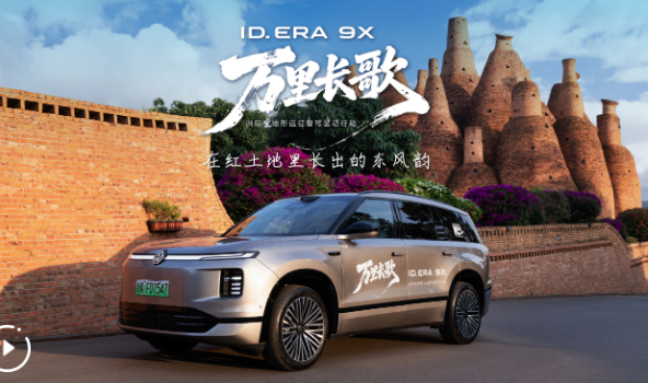 ID. ERA 9X穿行彌勒東風韻｜窄路輔助鑒證德系旗艦從容本色