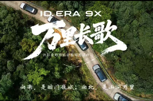 上汽大眾 “萬里長歌” 致敬國門｜山河見證征途實力