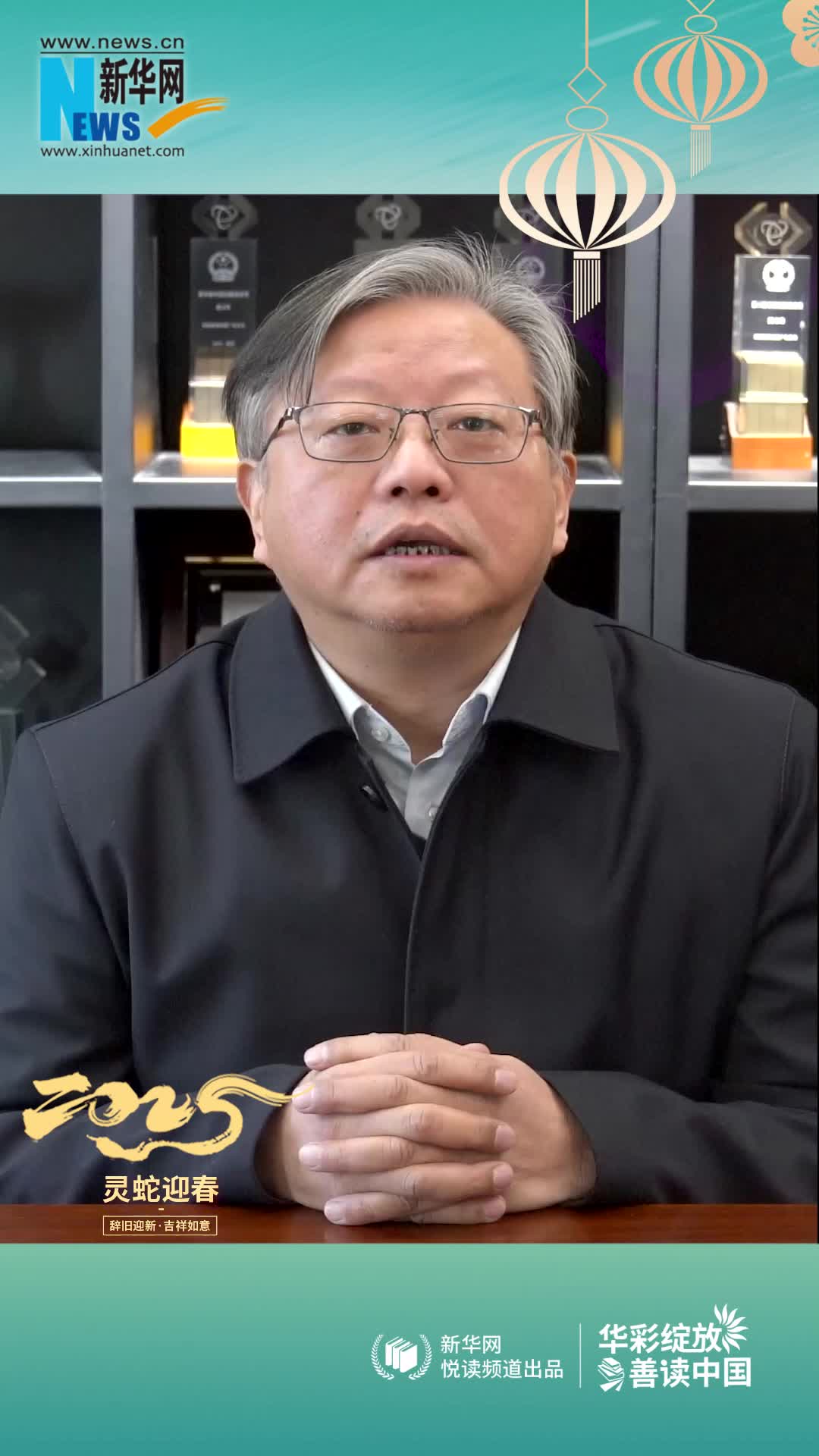 華彩綻放 善讀中國(guó)|商務(wù)印書(shū)館黨委書(shū)記、執(zhí)行董事顧青恭賀新春