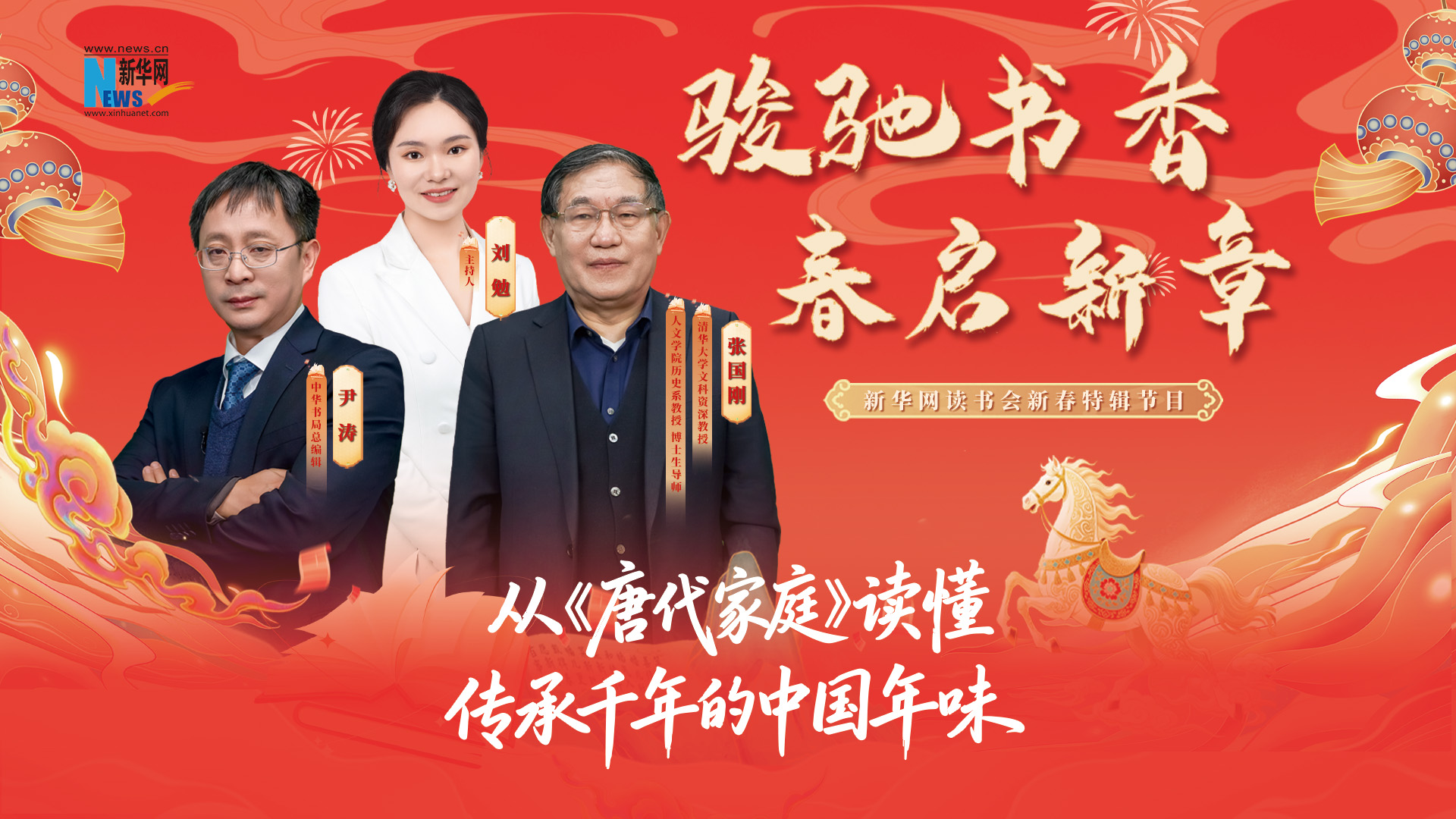 駿馳書香 春啟新章| 從《唐代家庭》讀懂傳承千年的中國年味