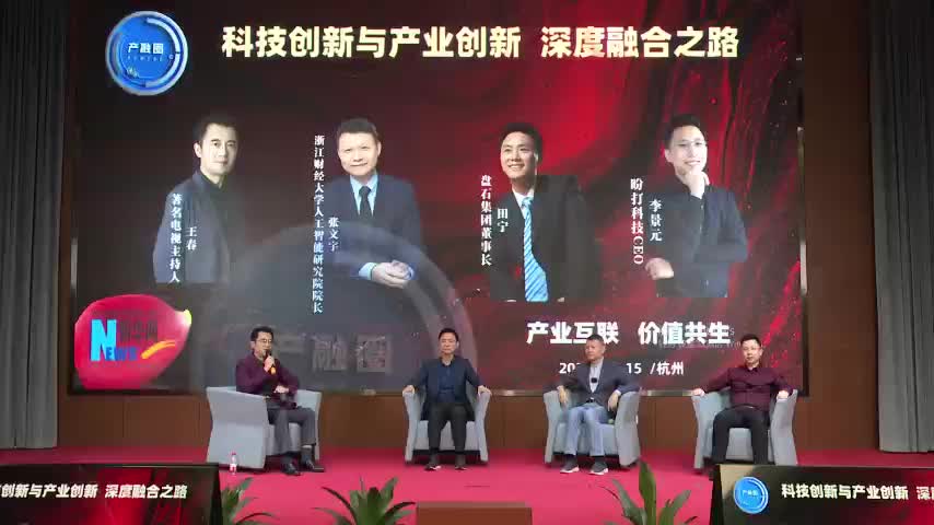 科技創(chuàng)新與產(chǎn)業(yè)創(chuàng)新如何深度融合？這場對話給出“解題思路”