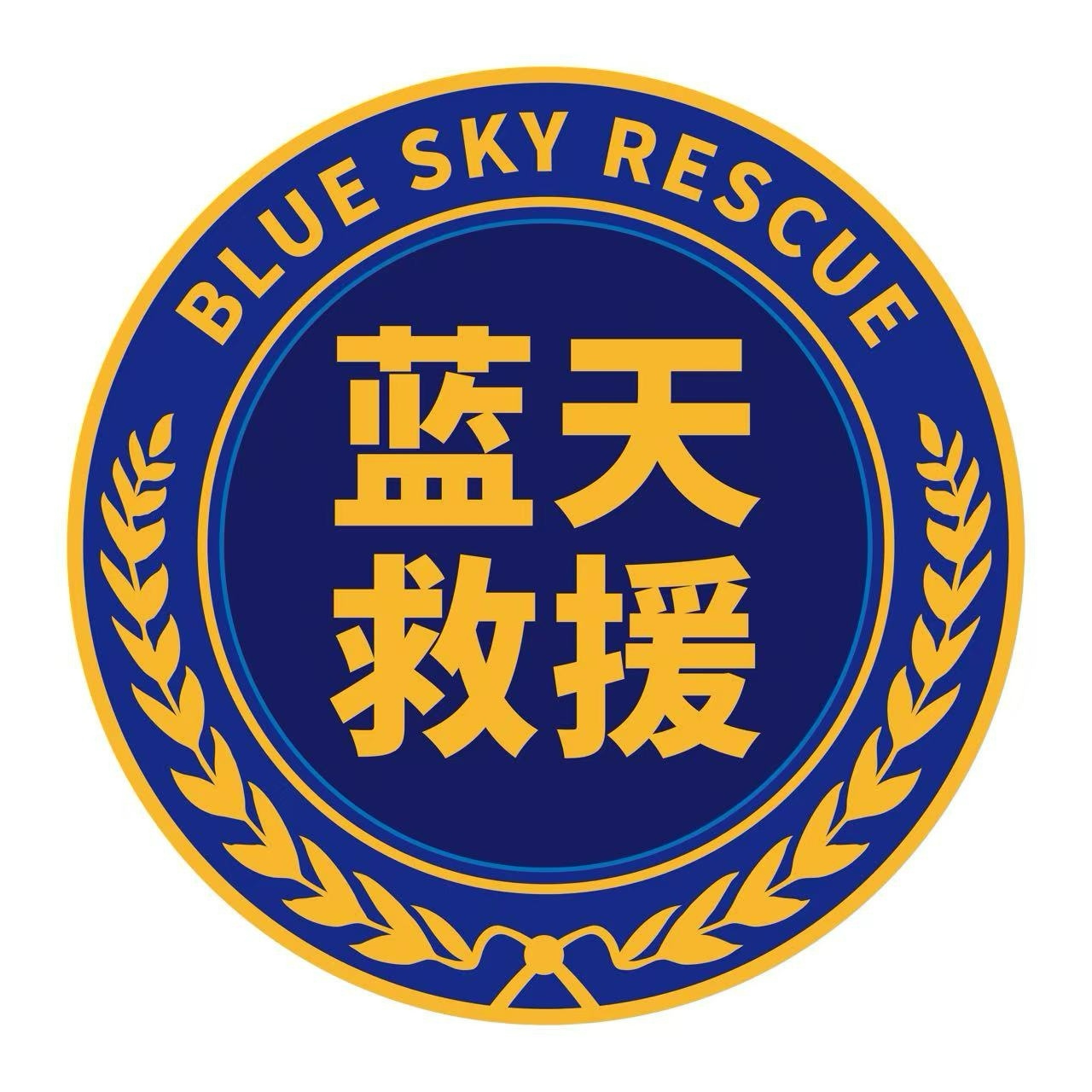 濟(jì)寧泗水藍(lán)天救援隊(duì)