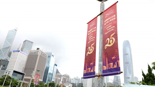 第三屆和平發(fā)展論壇研討香港&ldquo;一國(guó)兩制&rdquo;實(shí)踐經(jīng)驗(yàn)與啟示