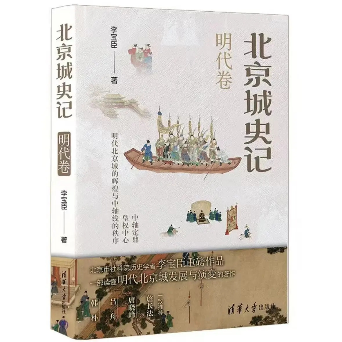 明北京中軸線