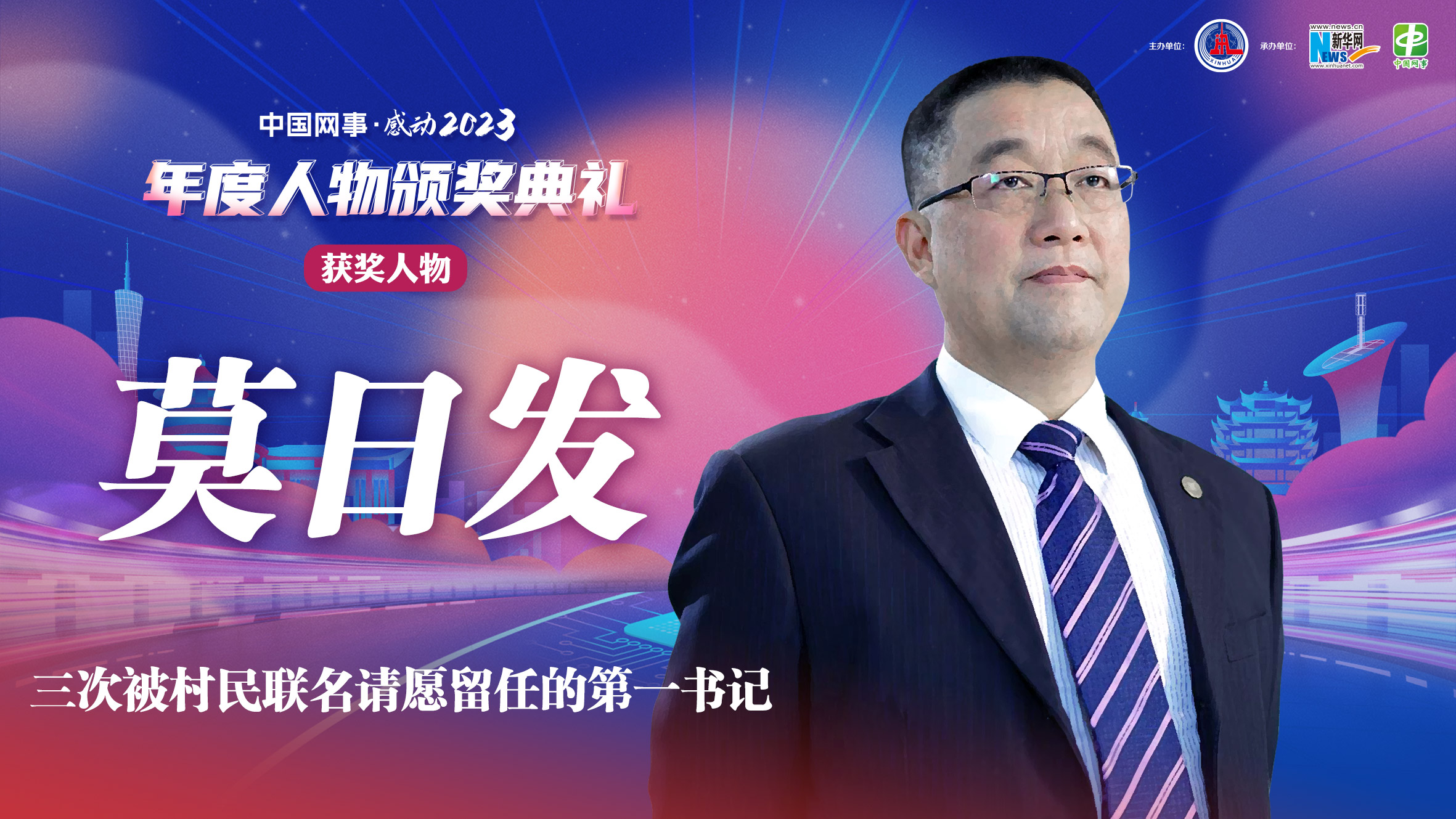 中國(guó)網(wǎng)事·感動(dòng)2023丨“三次被村民聯(lián)名請(qǐng)?jiān)噶羧蔚鸟v村第一書記”莫日發(fā)