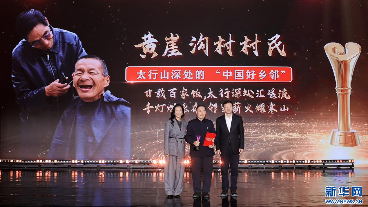 儲學(xué)軍、韋唯為“中國好鄉(xiāng)鄰”黃崖溝村村民頒獎（圖）