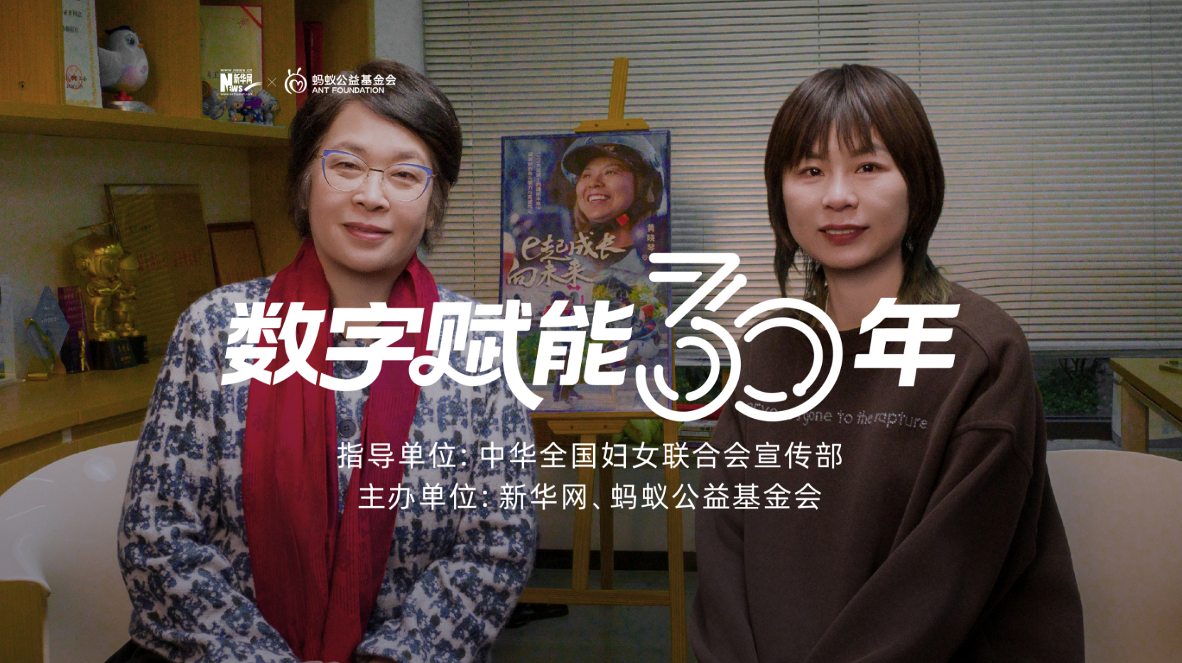 數(shù)字賦能30年·女性人物故事