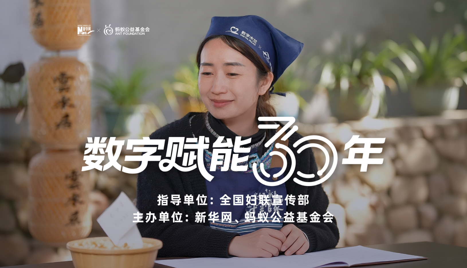 數(shù)字賦能30年·女性人物故事