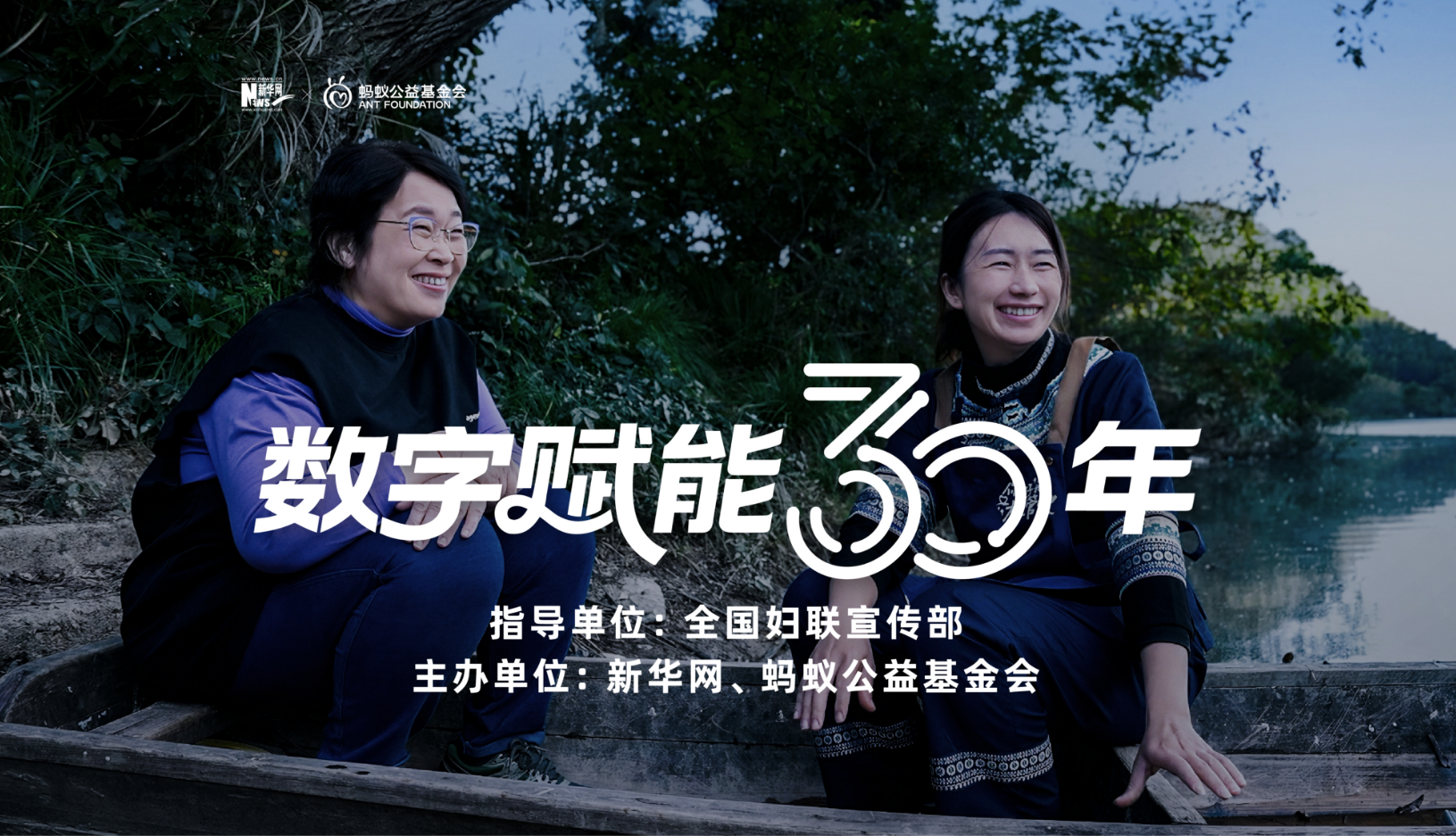 數(shù)字賦能30年·女性人物故事