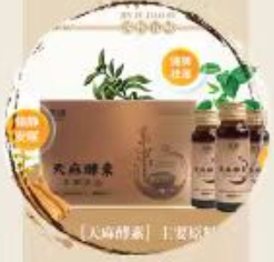 天麻酵素