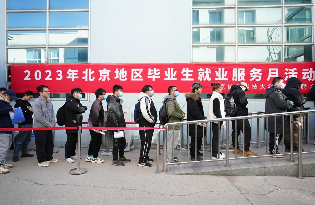 &ldquo;2023年北京地區(qū)畢業(yè)生就業(yè)服務月活動&rdquo;啟動