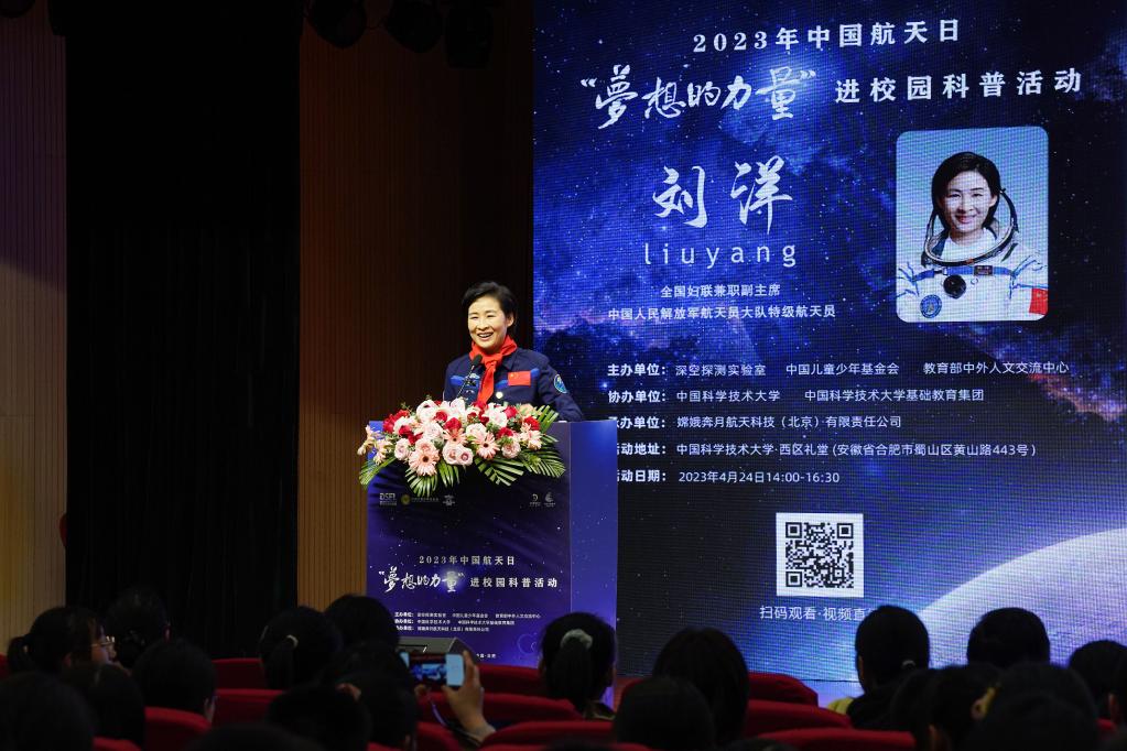中國航天日 航天員劉洋講述&ldquo;夢想的力量&rdquo;