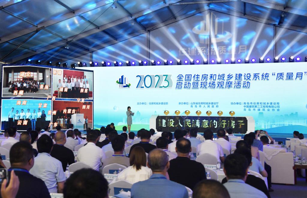 2023全國住房和城鄉(xiāng)建設系統(tǒng)&ldquo;質量月&rdquo;在青島啟動