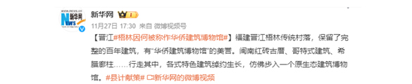 梧林因何被称作华侨建筑博物馆