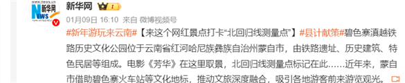 来这个网红景点打卡“北回归线测量点”