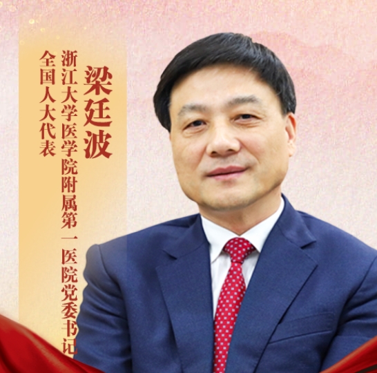 梁廷波