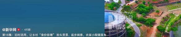旧村活用