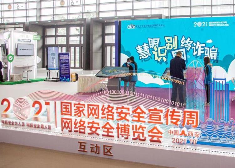 2021年國家網(wǎng)絡(luò)安全宣傳周網(wǎng)絡(luò)安全博覽會(huì)