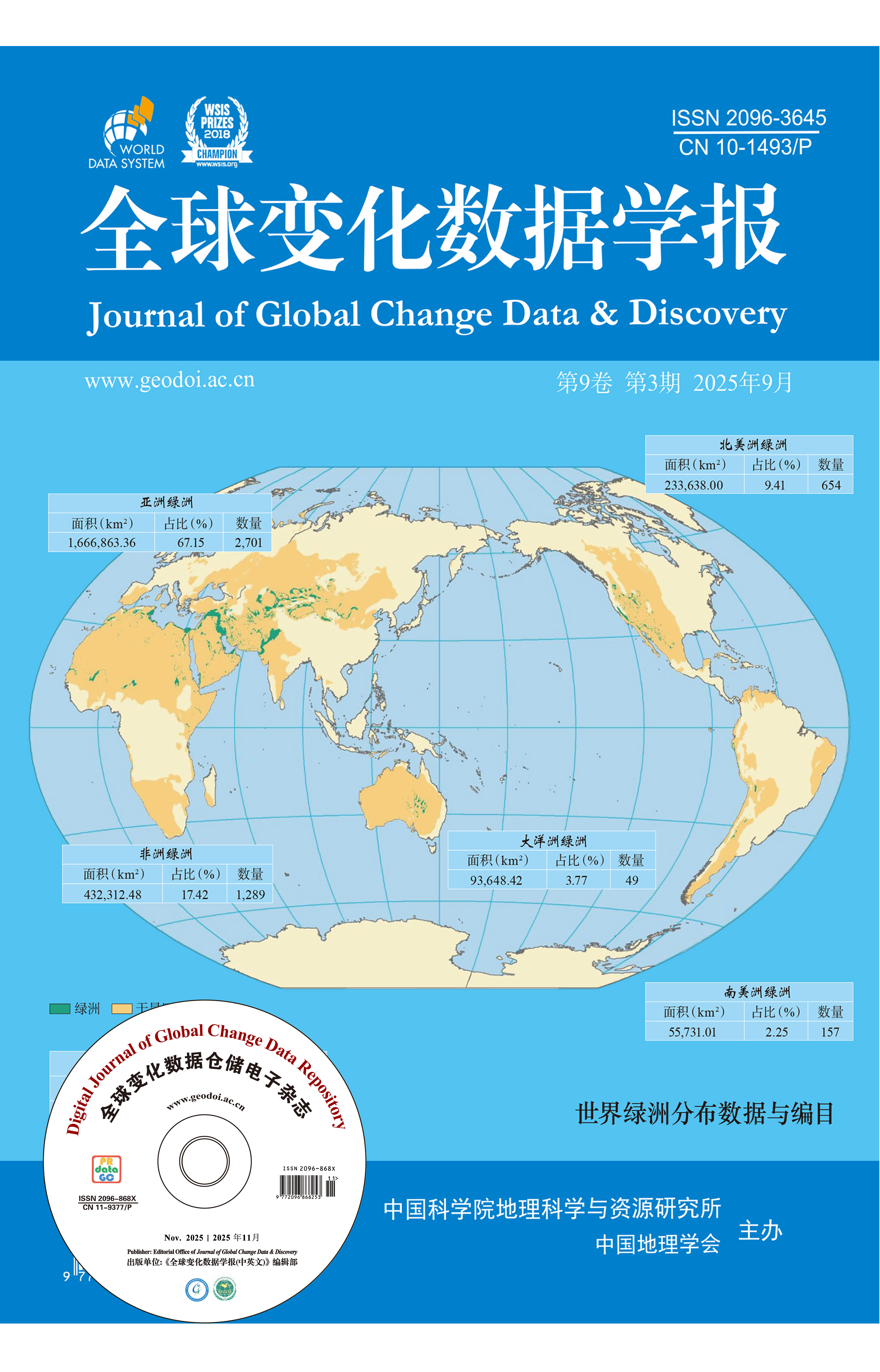 中國科學(xué)院地理科學(xué)與資源研究所