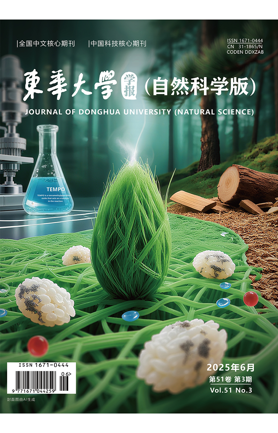 東華大學(xué)學(xué)報(bào)（自然科學(xué)版）