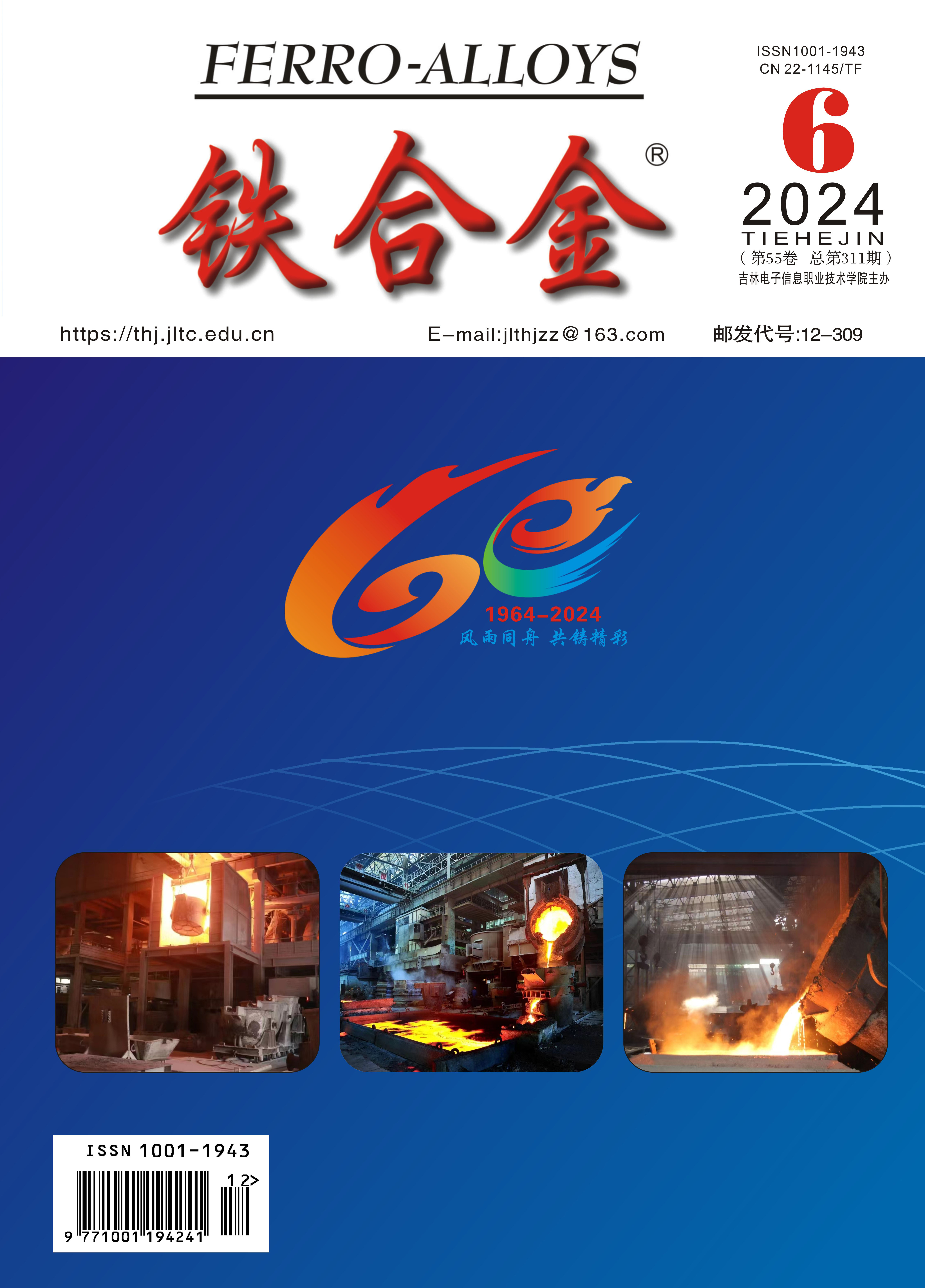 《鐵合金》