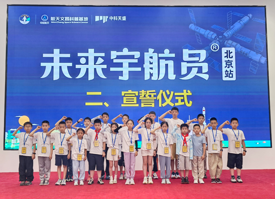 放飛航天夢(mèng) “未來(lái)宇航員”北京站研學(xué)營(yíng)活動(dòng)正式開(kāi)營(yíng)