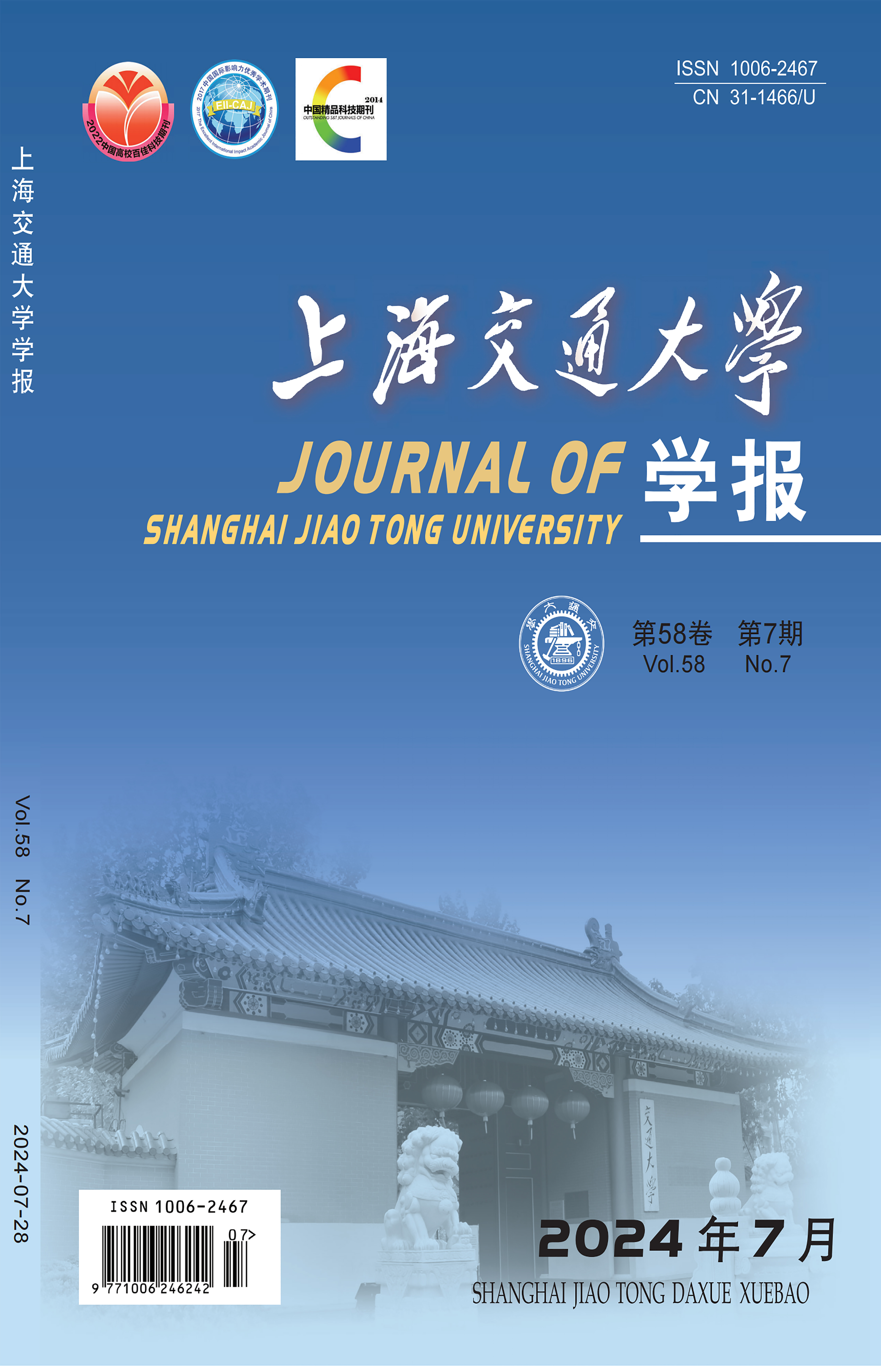 《上海交通大學(xué)學(xué)報(bào)》