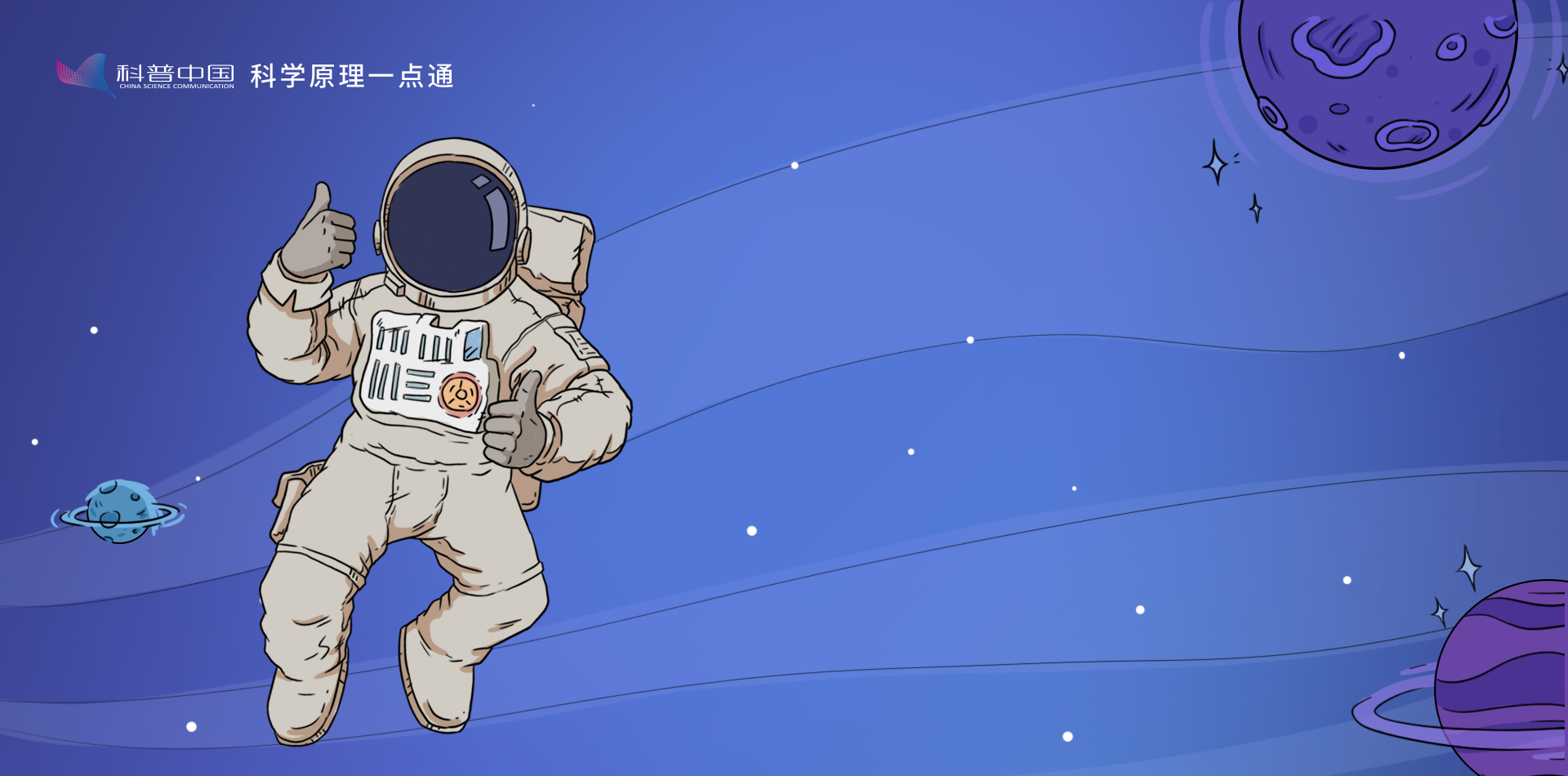 假如你是航天員，這些小知識你可以知道