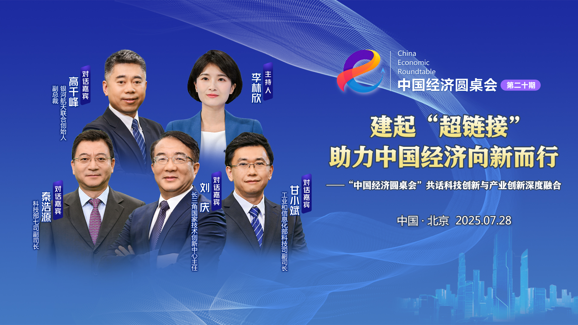 新華社推出第二十期“中國經(jīng)濟(jì)圓桌會”