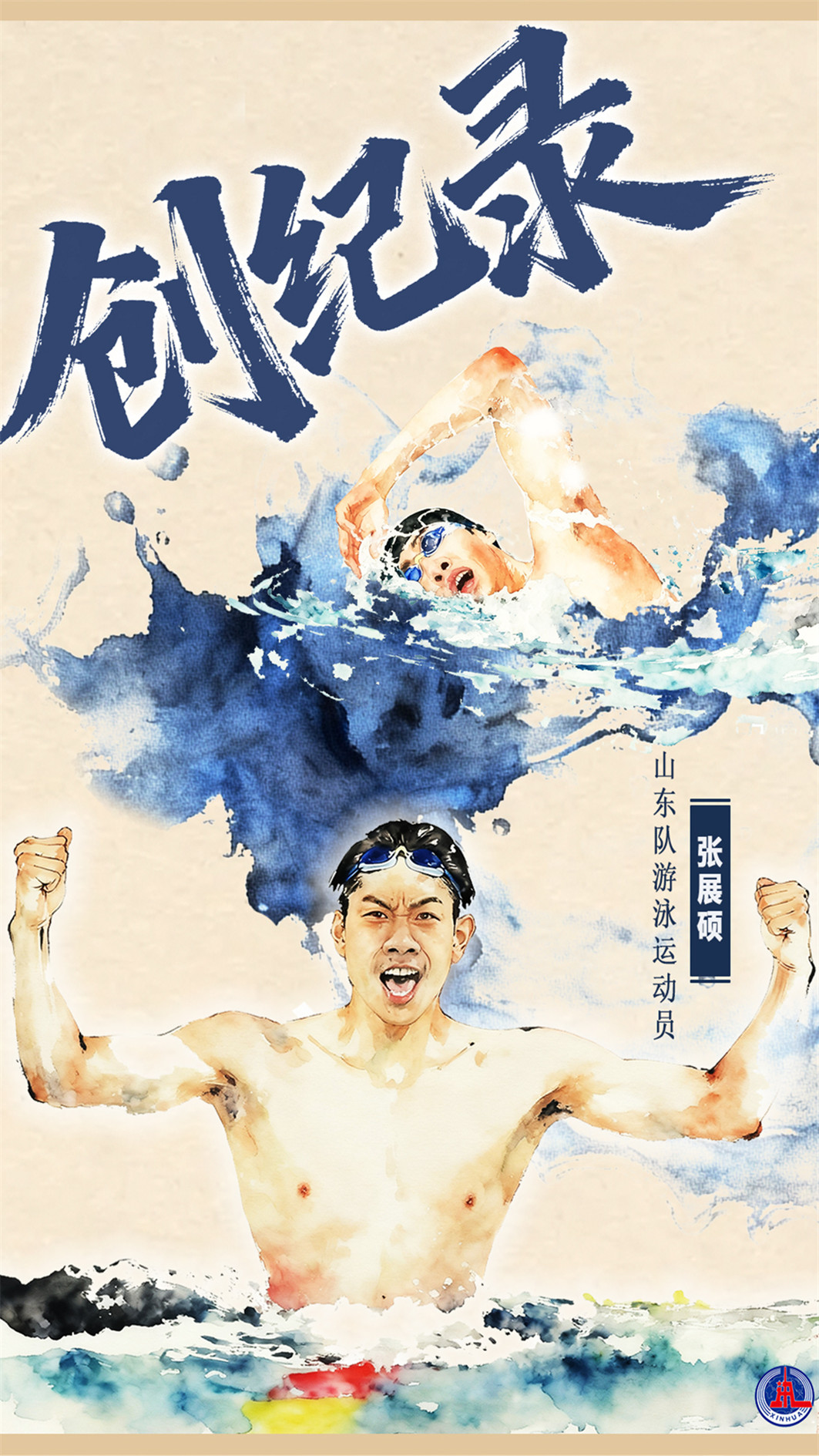 被世界泳聯(lián)點(diǎn)名表揚(yáng)的中國18歲小將張展碩