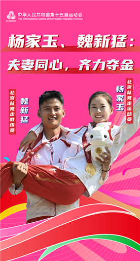 楊家玉、魏新猛