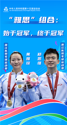 “雅思”組合