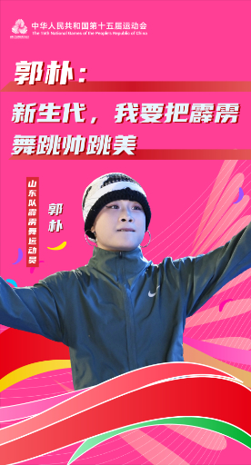 郭樸