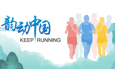 跑了這么久，還不知道自己的等級？新華網(wǎng)體育首款跑者服務(wù)類小程序上線