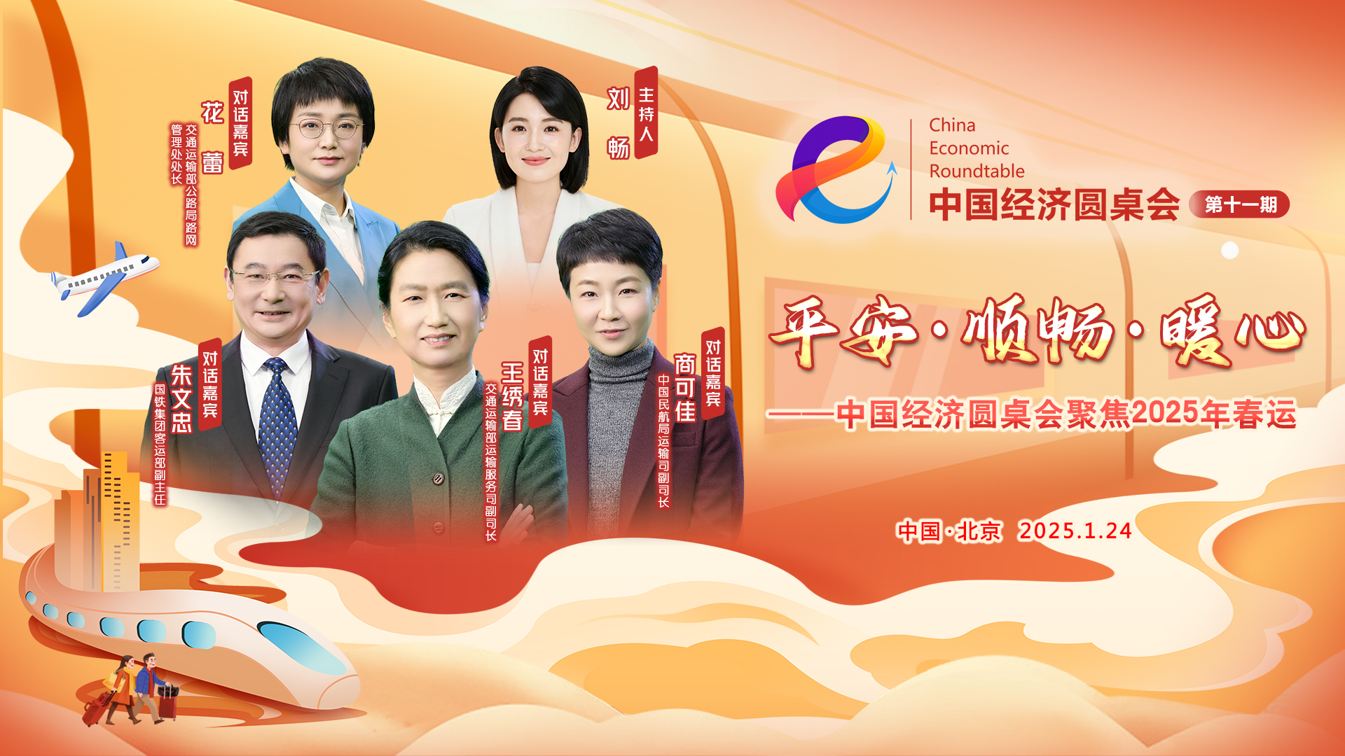 春運(yùn)期間加強(qiáng)保障 緩解新能源汽車充電難