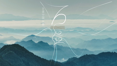 國(guó)風(fēng)音樂微視頻丨聽，這壯美樂章！