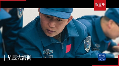 他們的夢想，是從&ldquo;大海&rdquo;到&ldquo;星辰&rdquo;