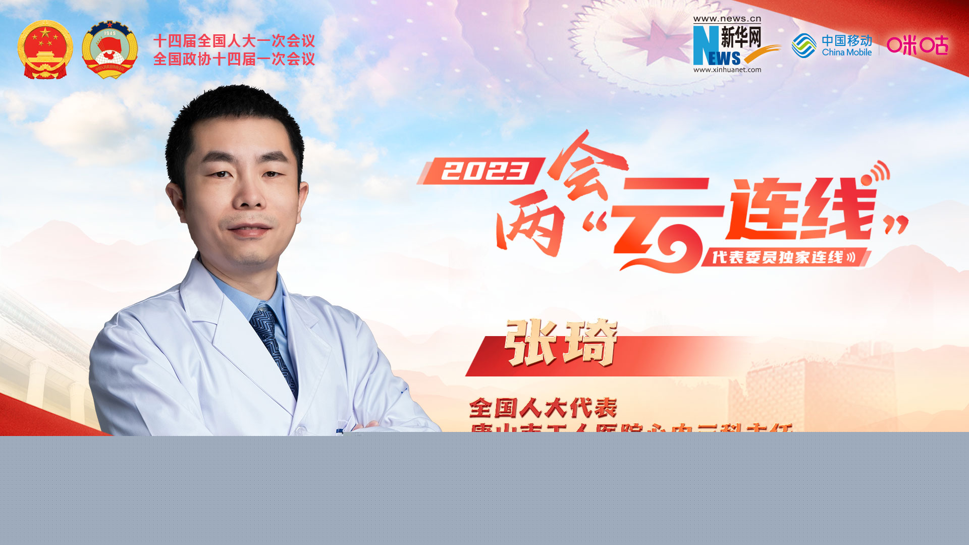 全國人大代表張琦：提高城鄉(xiāng)居民體檢普及率 加強(qiáng)心血管慢病防控