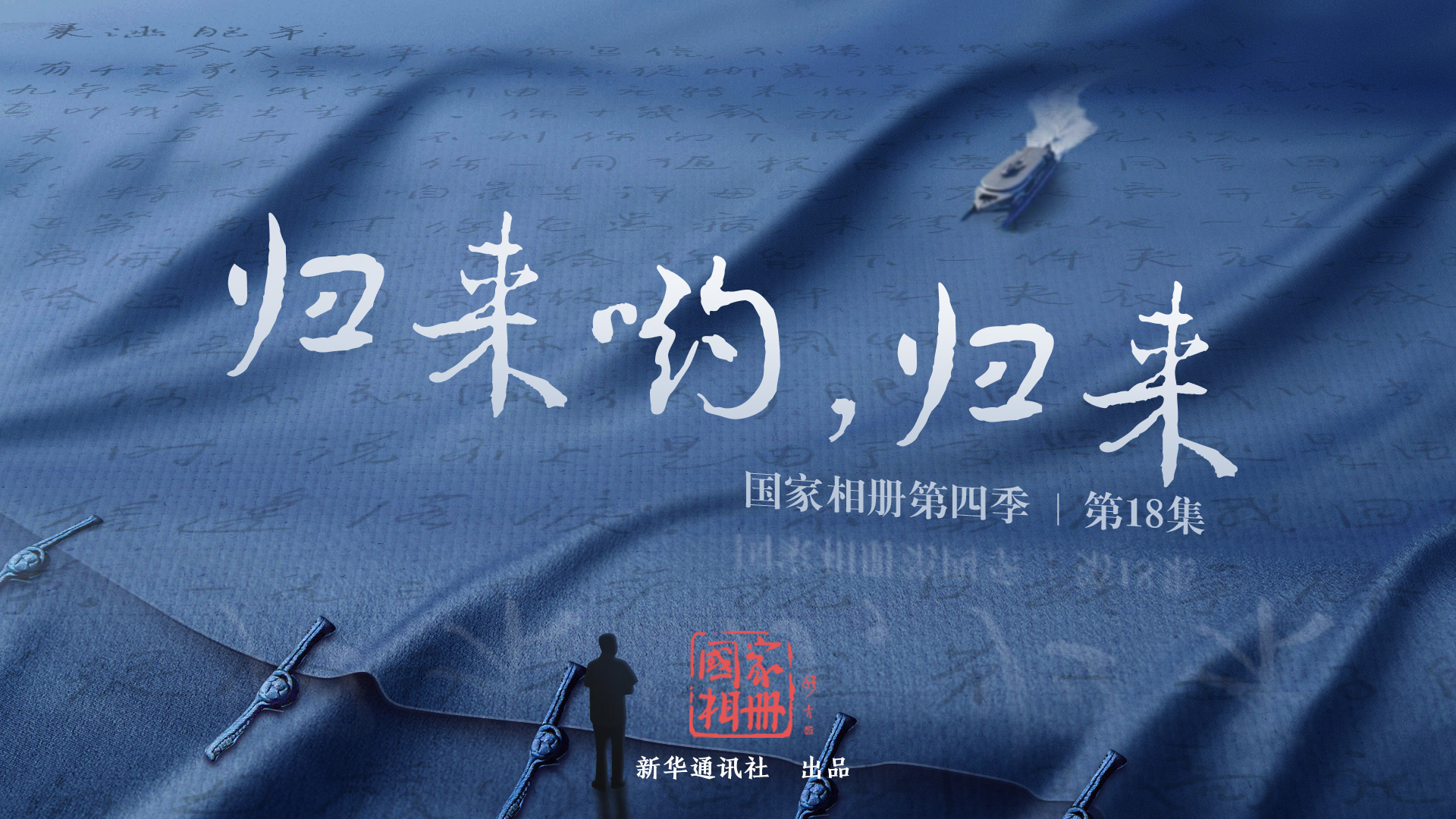 《歸來(lái)喲，歸來(lái)》