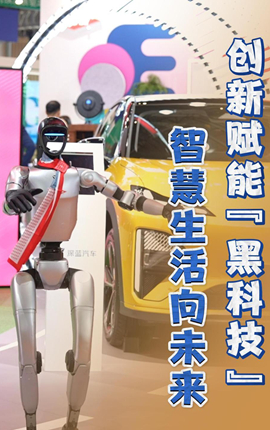 進博Walk丨創(chuàng)新賦能“黑科技”，智慧生活向未來
